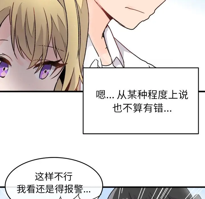 漫画《执着于他》第1话第81张图