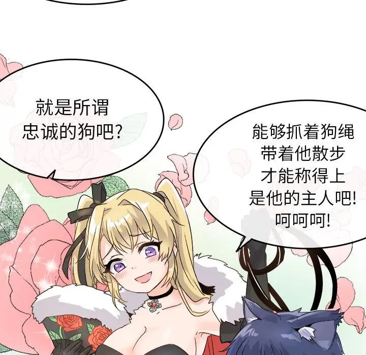 漫画《执着于他》第1话第84张图
