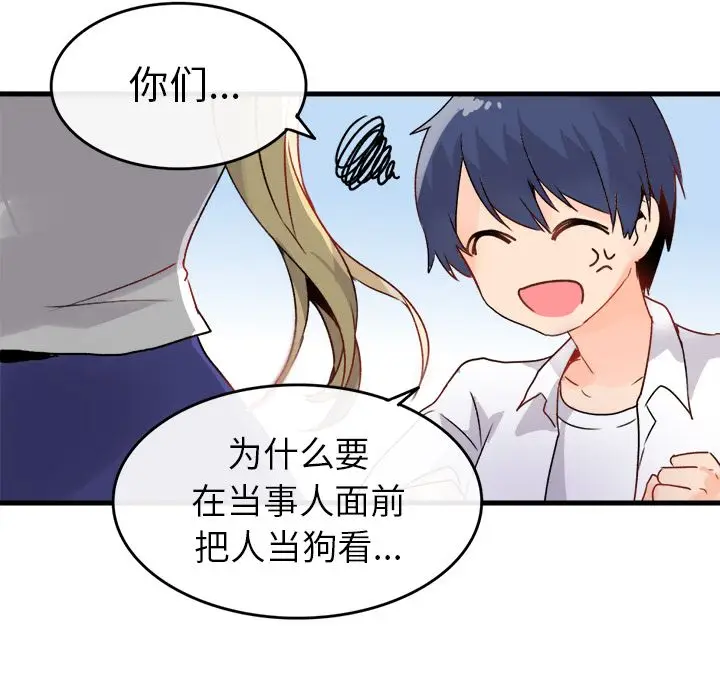漫画《执着于他》第1话第88张图