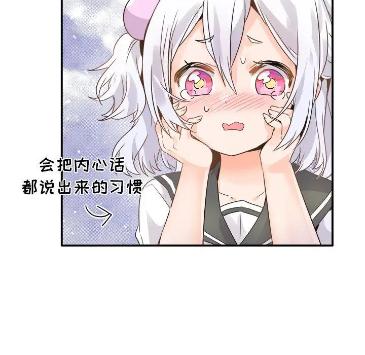 漫画《执着于他》第17话第16张图