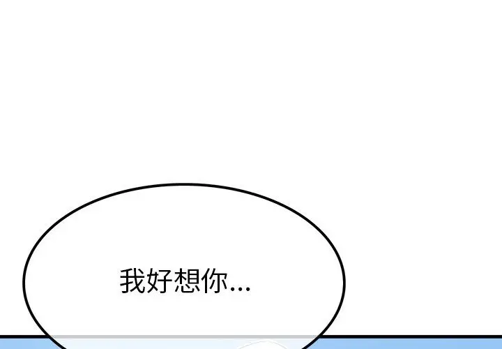 漫画《执着于他》第17话第4张图