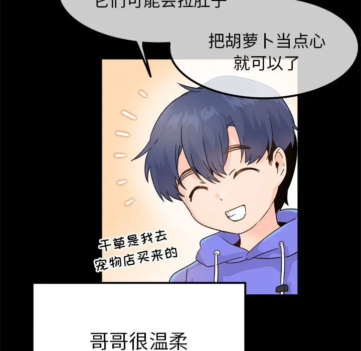 漫画《执着于他》第17话第42张图
