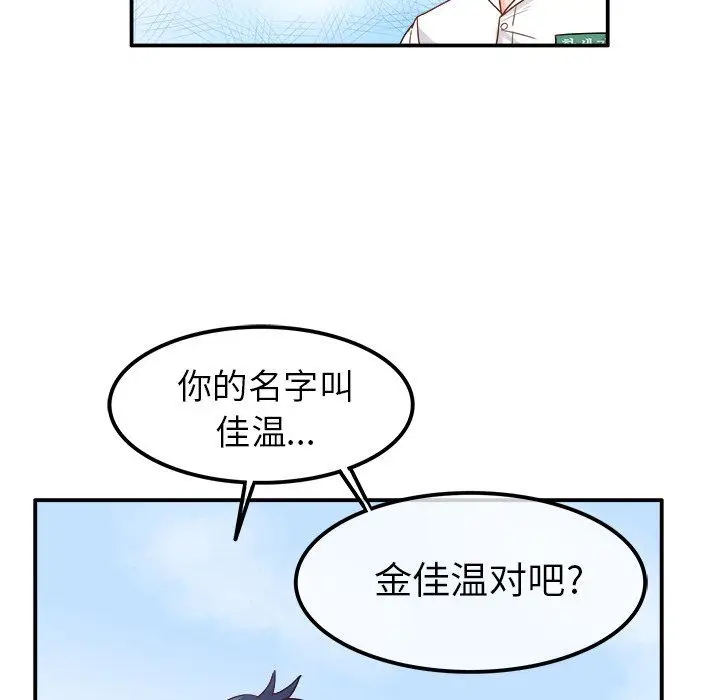 漫画《执着于他》第17话第53张图