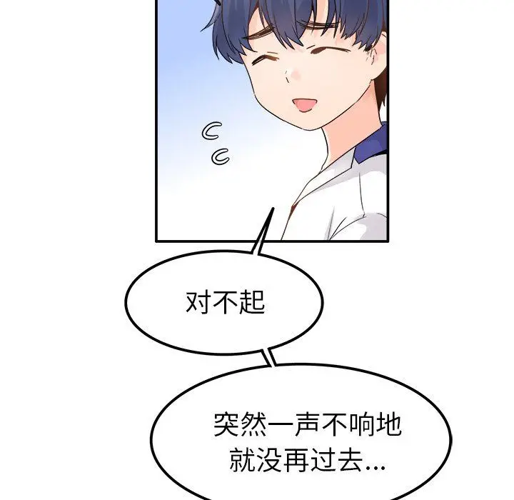 漫画《执着于他》第17话第61张图