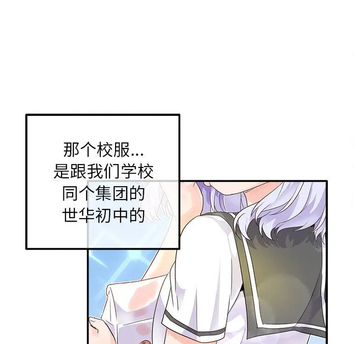 漫画《执着于他》第17话第7张图