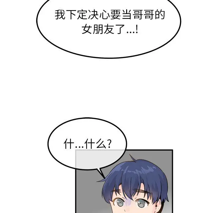 漫画《执着于他》第17话第70张图
