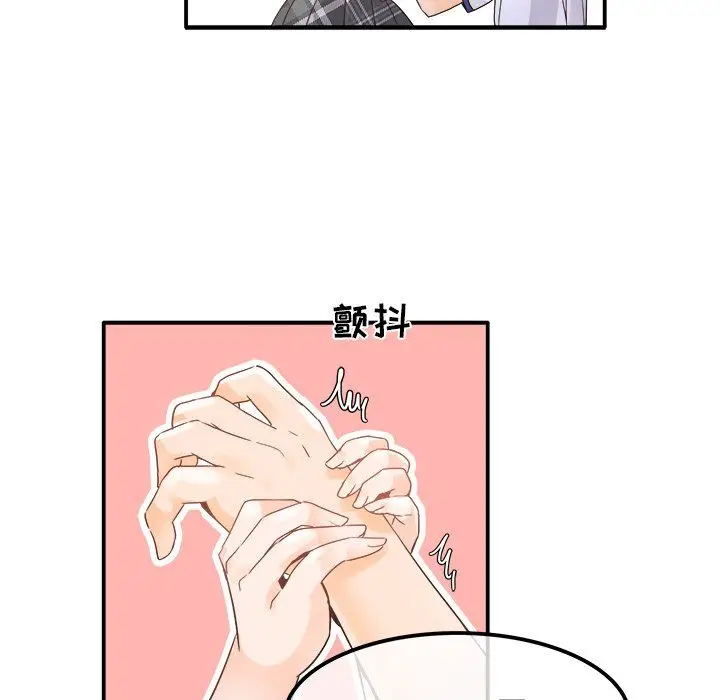 漫画《执着于他》第17话第83张图
