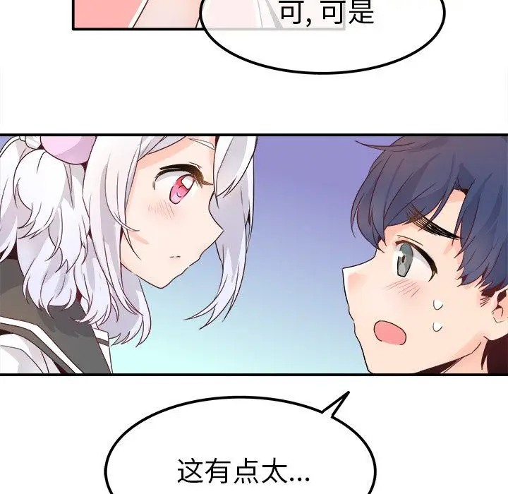 漫画《执着于他》第17话第84张图