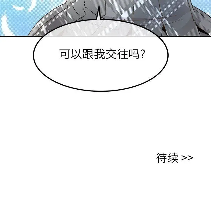 漫画《执着于他》第17话第93张图