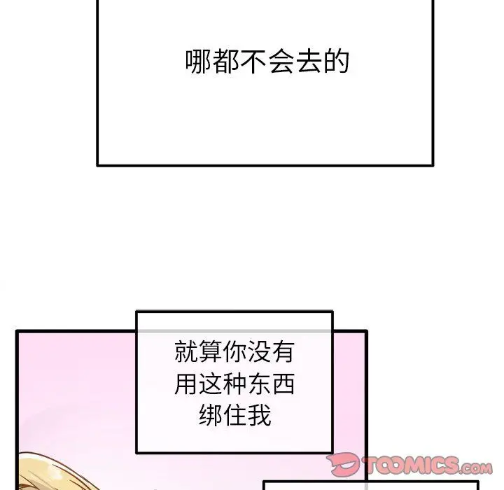 漫画《执着于他》第10话第40张图