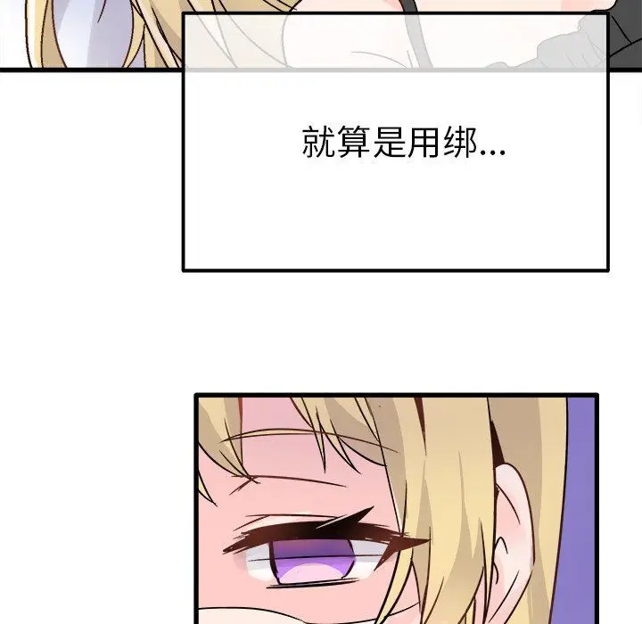 漫画《执着于他》第10话第72张图