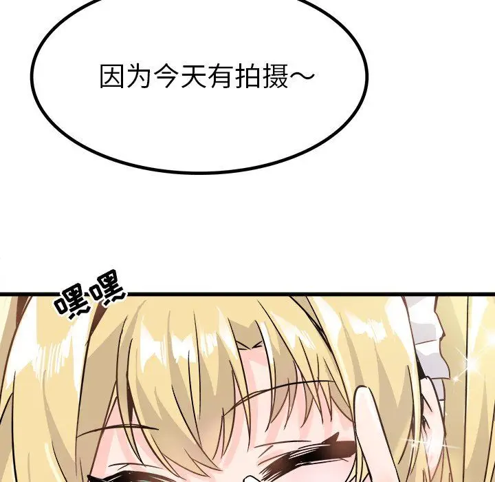 漫画《执着于他》第10话第87张图