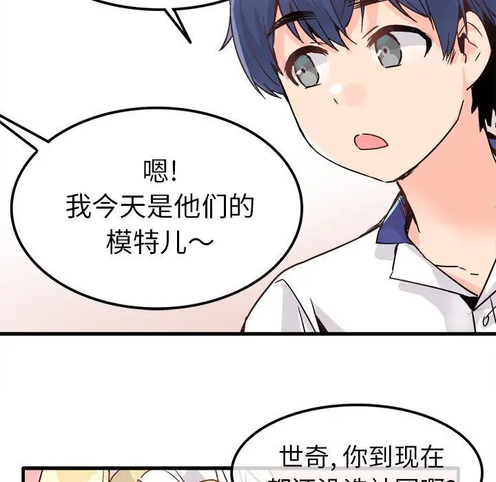 漫画《执着于他》第10话第90张图