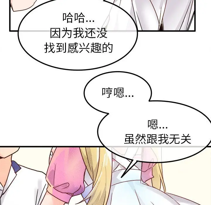 漫画《执着于他》第10话第92张图