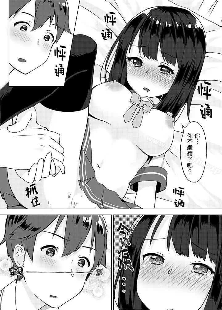 漫画《忘穿内裤的初体验!》第1话第14张图
