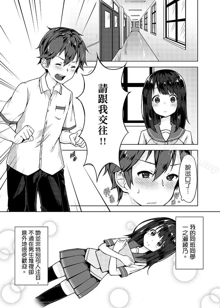 漫画《忘穿内裤的初体验!》第1话第2张图