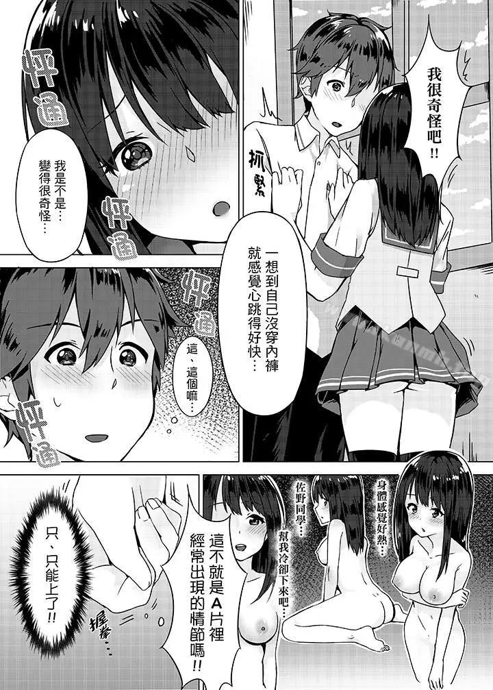 漫画《忘穿内裤的初体验!》第1话第8张图