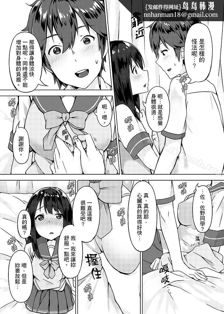 漫画《忘穿内裤的初体验!》第1话第9张图