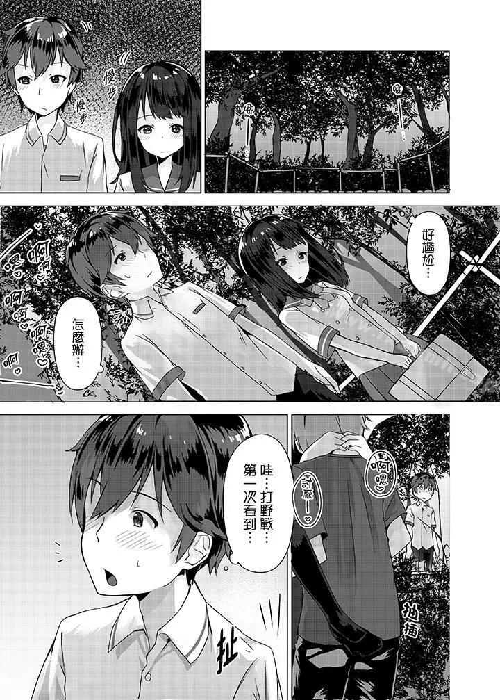 漫画《忘穿内裤的初体验!》第2话第6张图