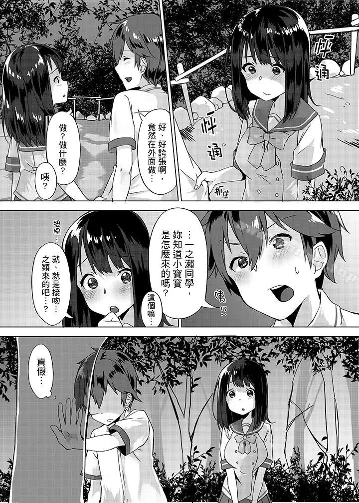 漫画《忘穿内裤的初体验!》第2话第7张图