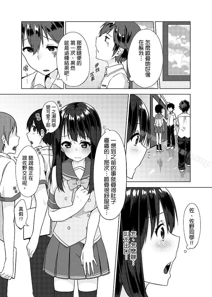 漫画《忘穿内裤的初体验!》第3话第11张图