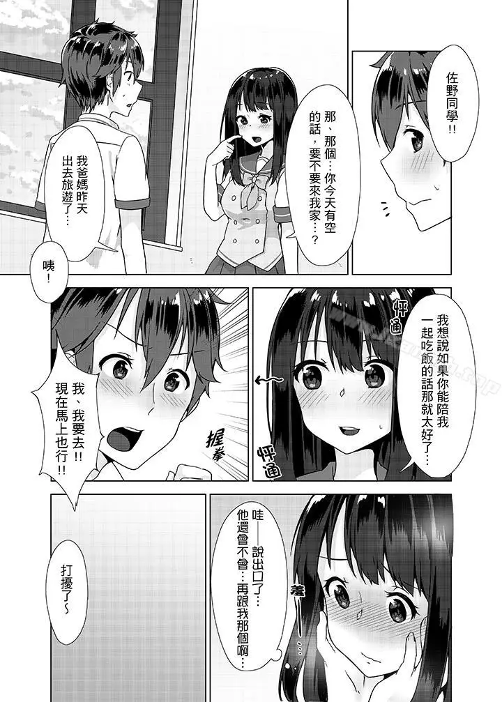 漫画《忘穿内裤的初体验!》第3话第12张图