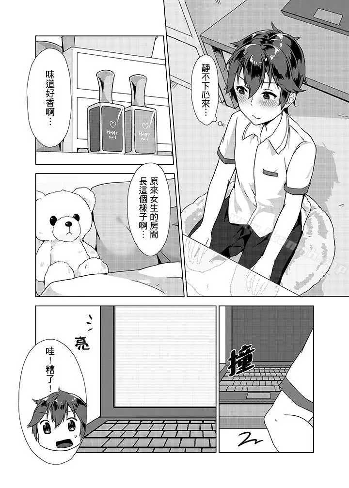 漫画《忘穿内裤的初体验!》第3话第13张图