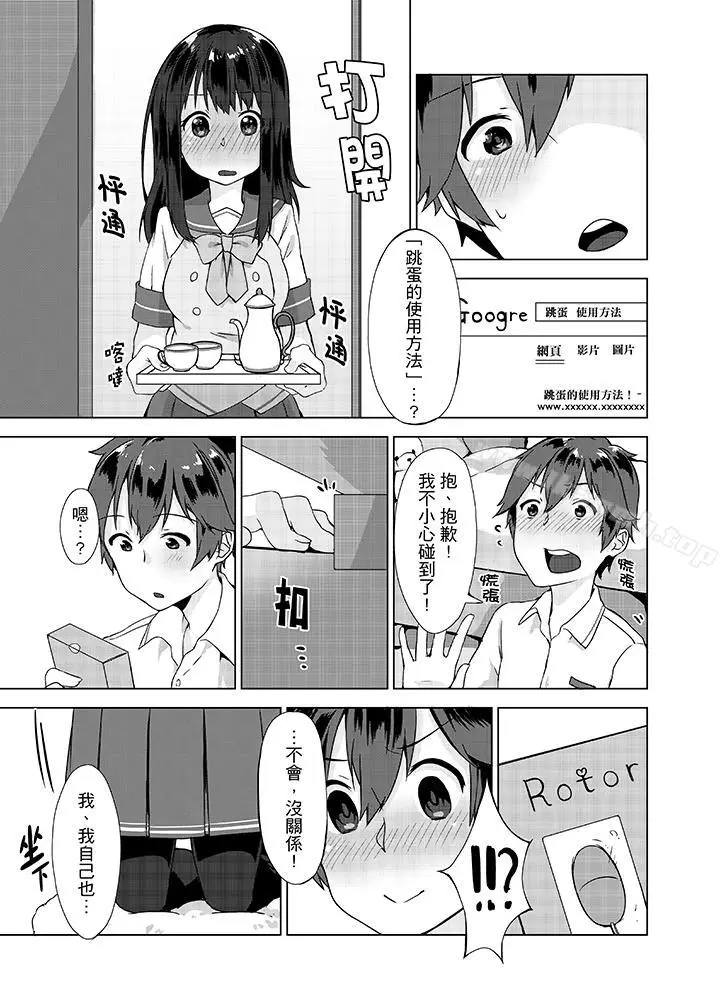 漫画《忘穿内裤的初体验!》第3话第14张图