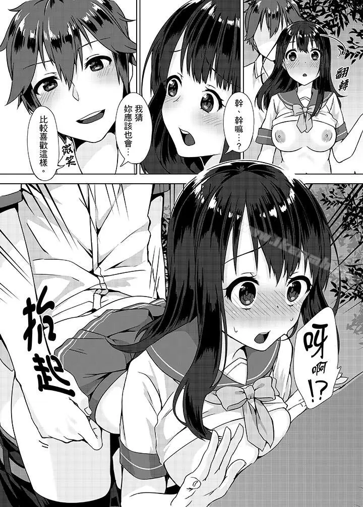 漫画《忘穿内裤的初体验!》第3话第4张图