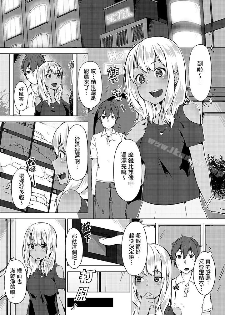 漫画《忘穿内裤的初体验!》第6话第13张图