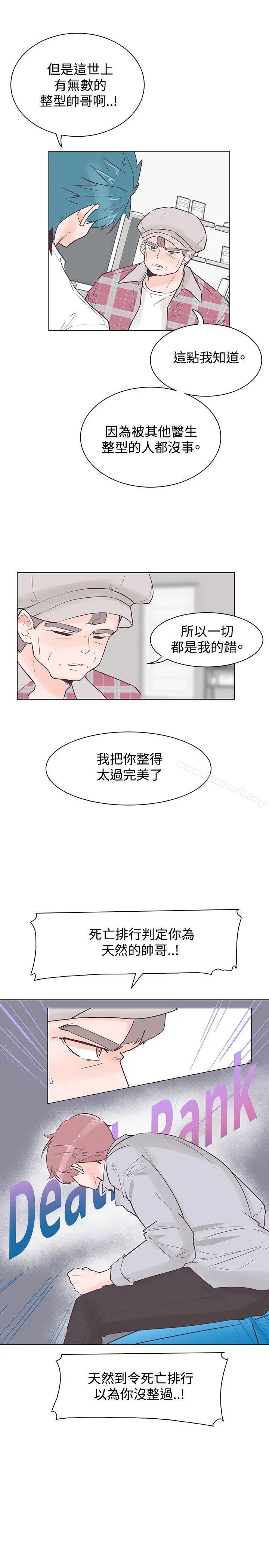 漫画《追杀金城武》第42话第13张图