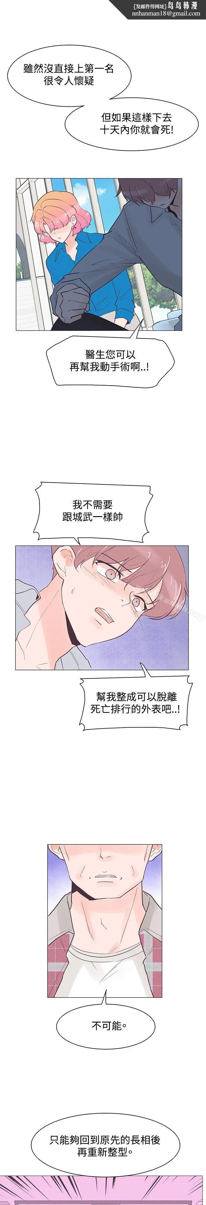 漫画《追杀金城武》第42话第14张图