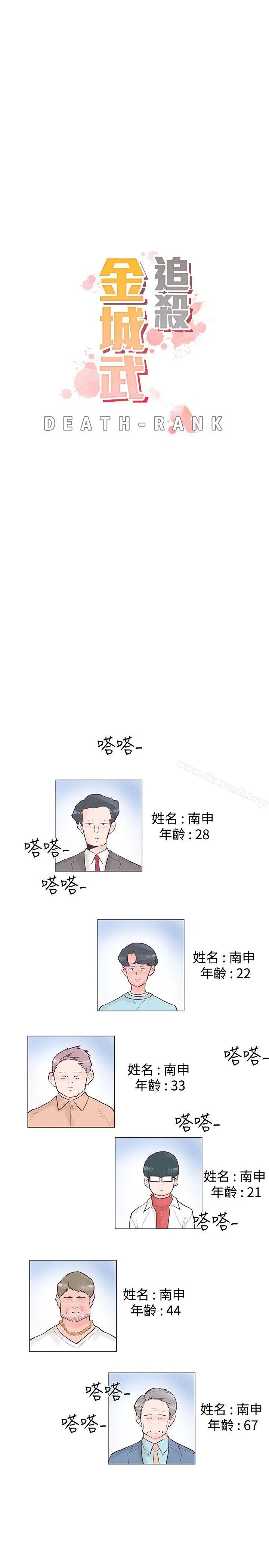 漫画《追杀金城武》第42话第4张图