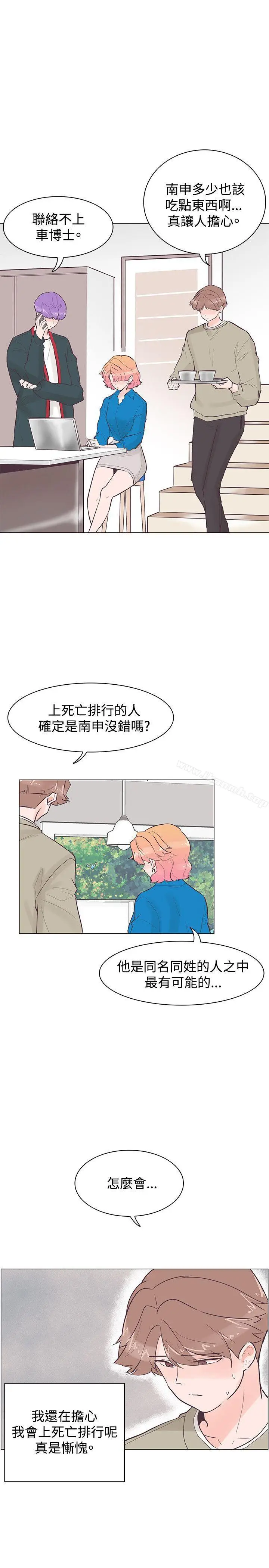 漫画《追杀金城武》第42话第5张图