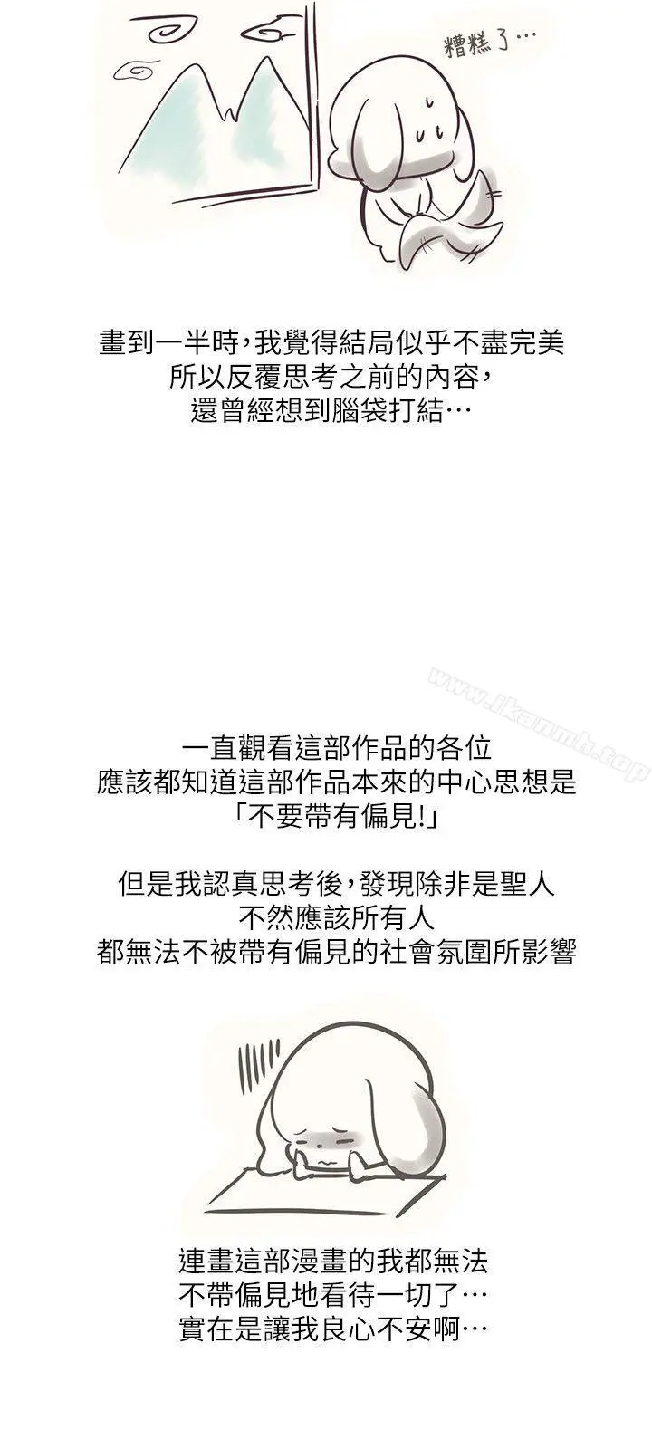 漫画《追杀金城武》后记第3张图