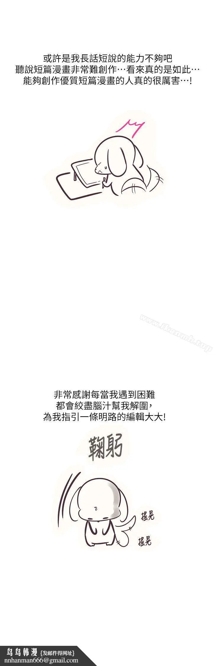 漫画《追杀金城武》后记第5张图