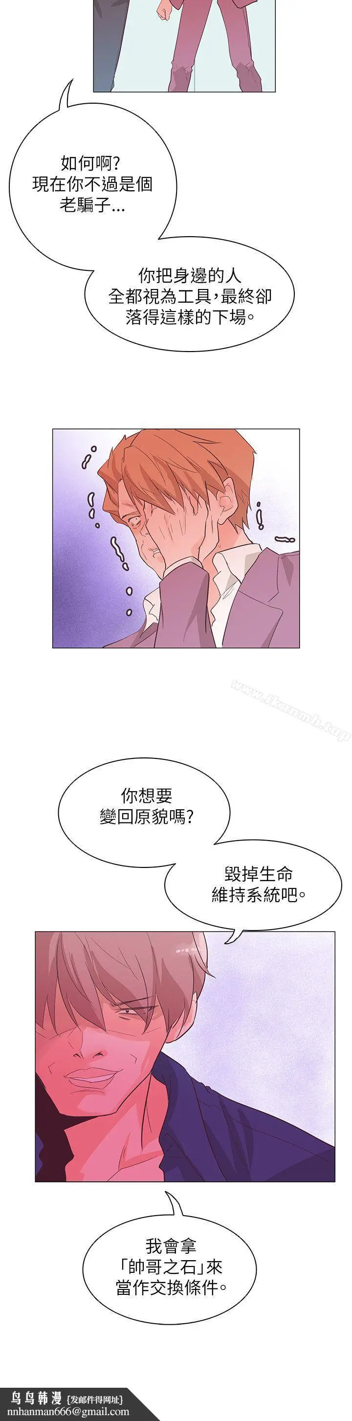 漫画《追杀金城武》第55话第22张图