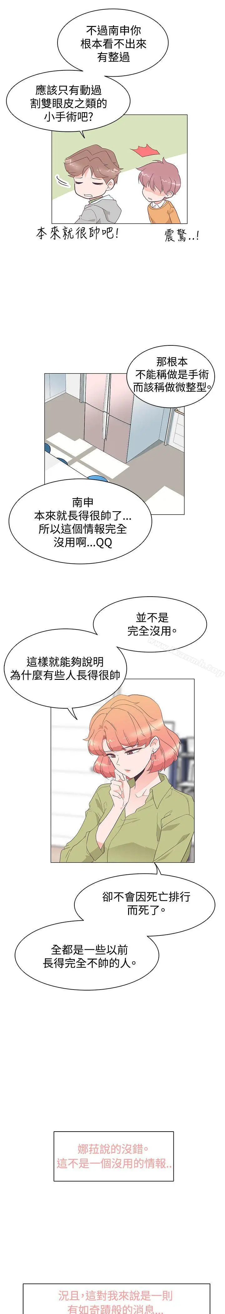 漫画《追杀金城武》第28话第5张图