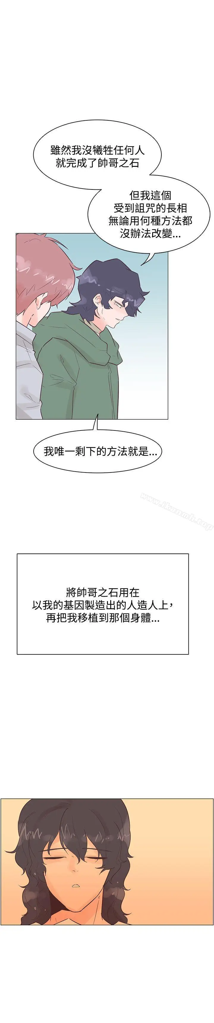 漫画《追杀金城武》第49话第24张图