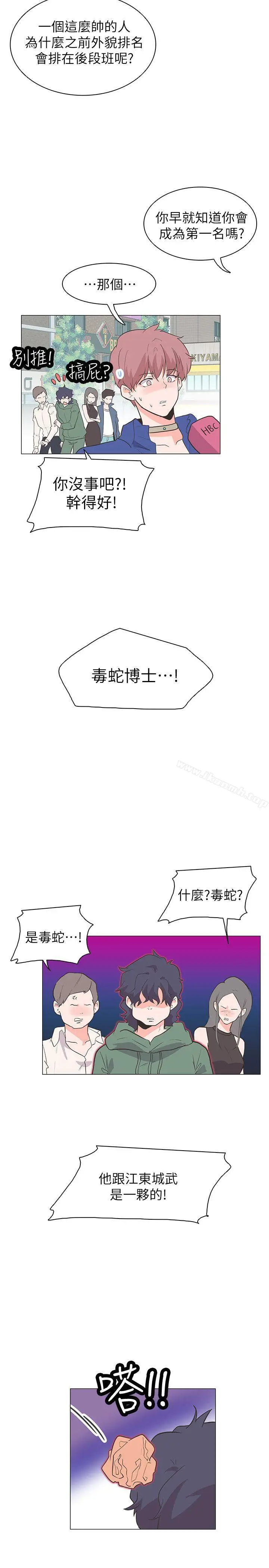 漫画《追杀金城武》最终话第11张图