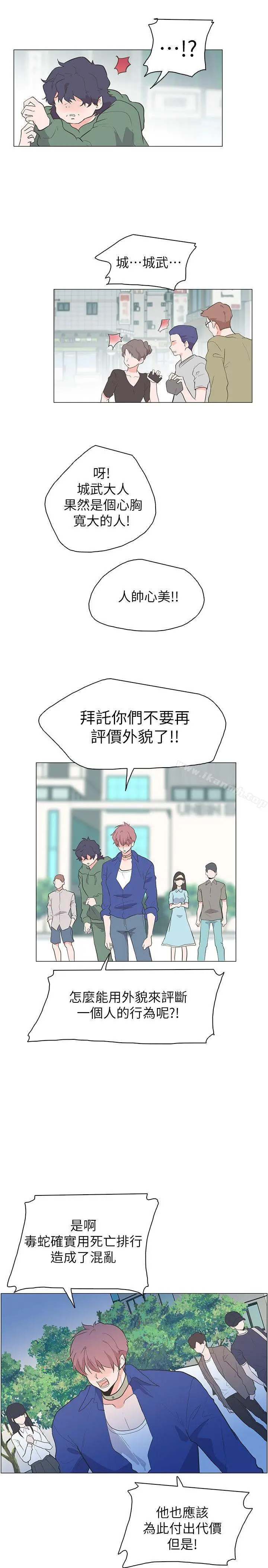 漫画《追杀金城武》最终话第14张图