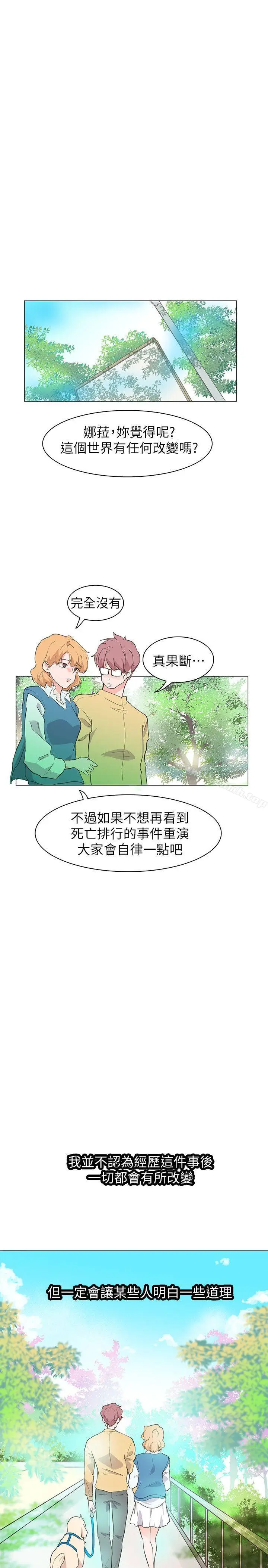 漫画《追杀金城武》最终话第29张图