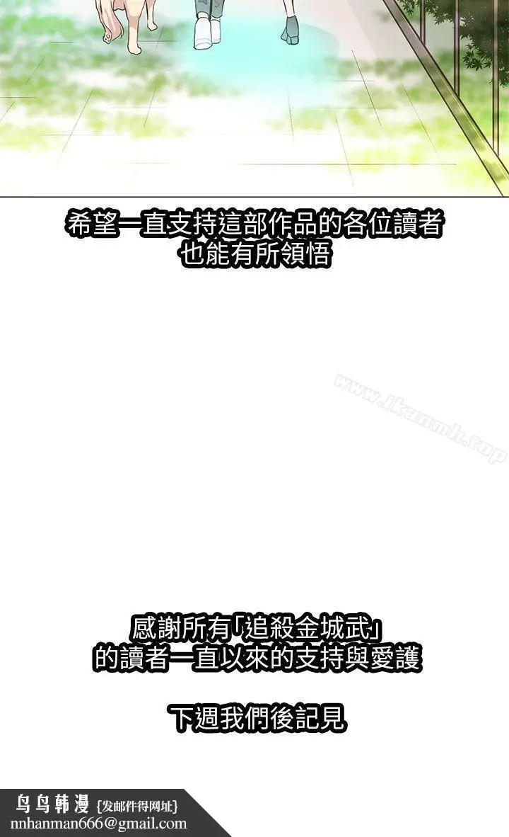 漫画《追杀金城武》最终话第30张图