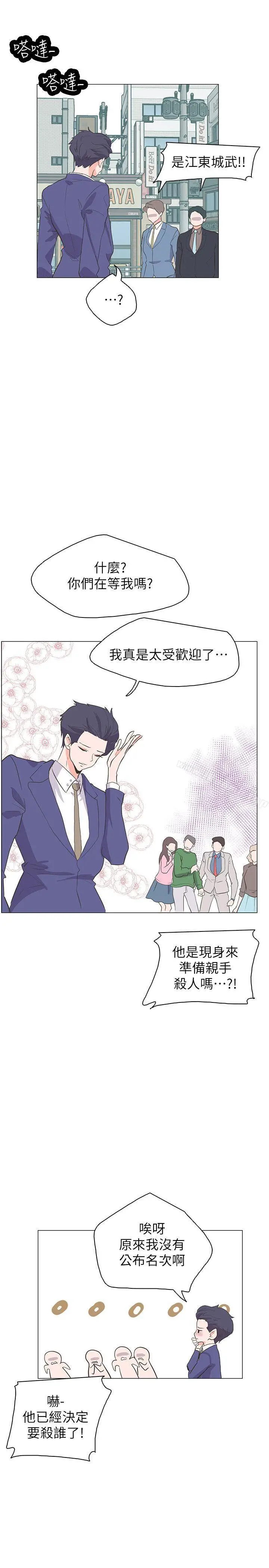 漫画《追杀金城武》最终话第7张图