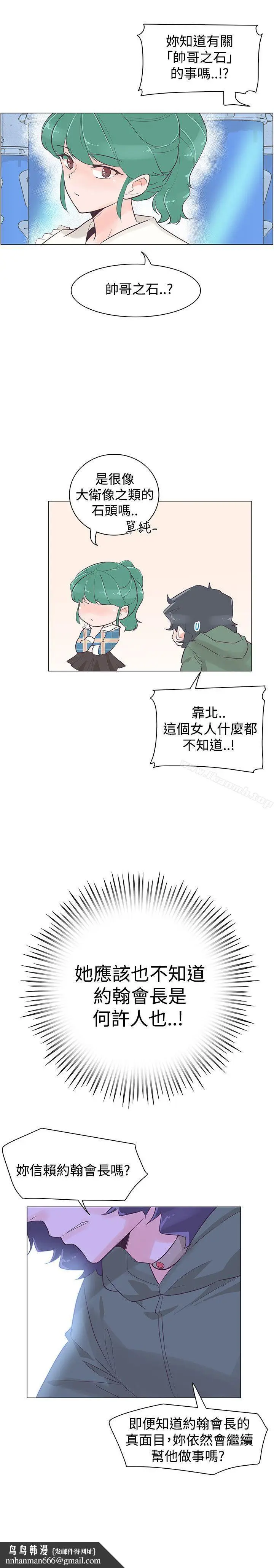 漫画《追杀金城武》第40话第12张图