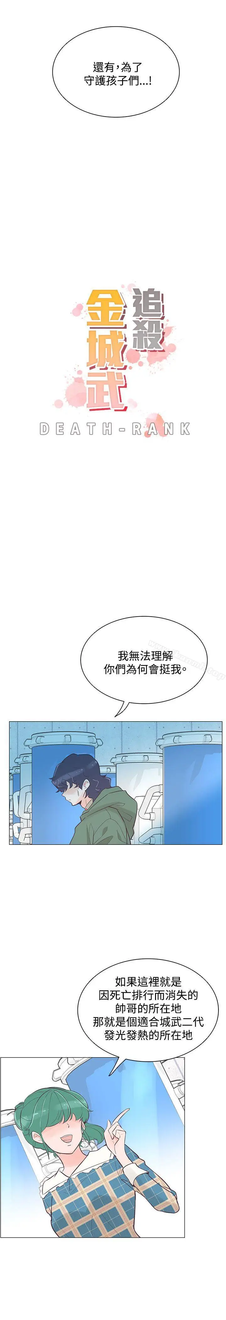 漫画《追杀金城武》第40话第5张图