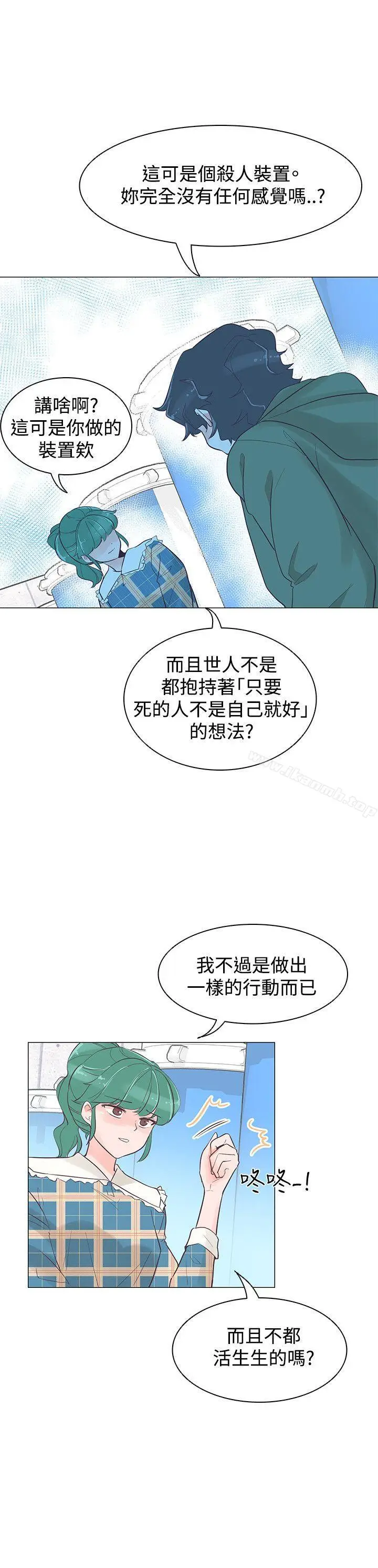 漫画《追杀金城武》第40话第6张图