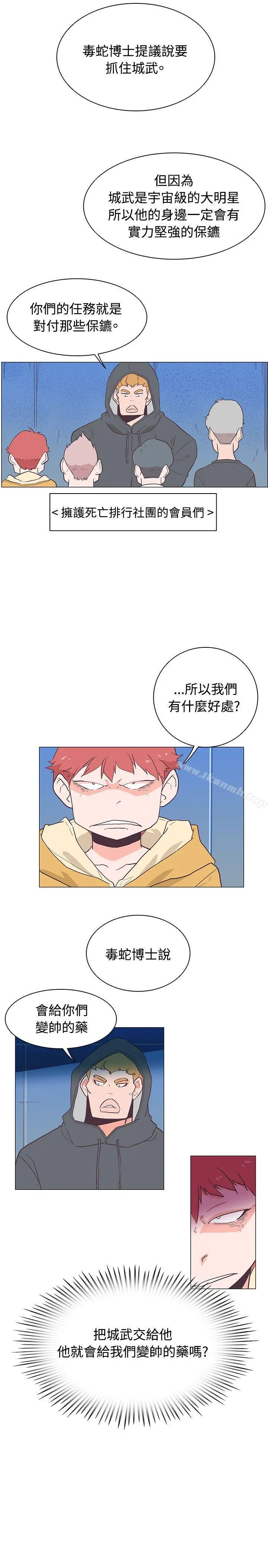 漫画《追杀金城武》第23话第24张图