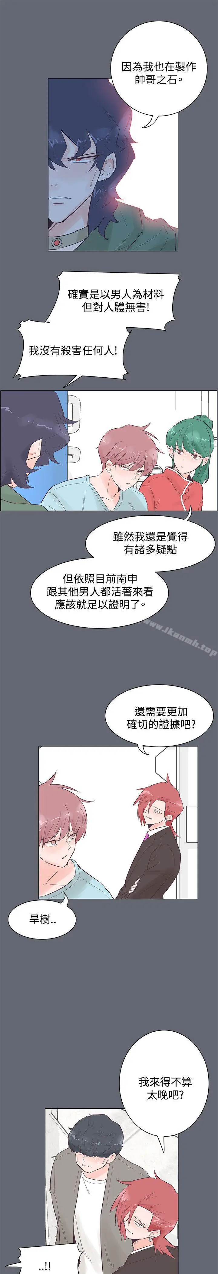 漫画《追杀金城武》第47话第13张图