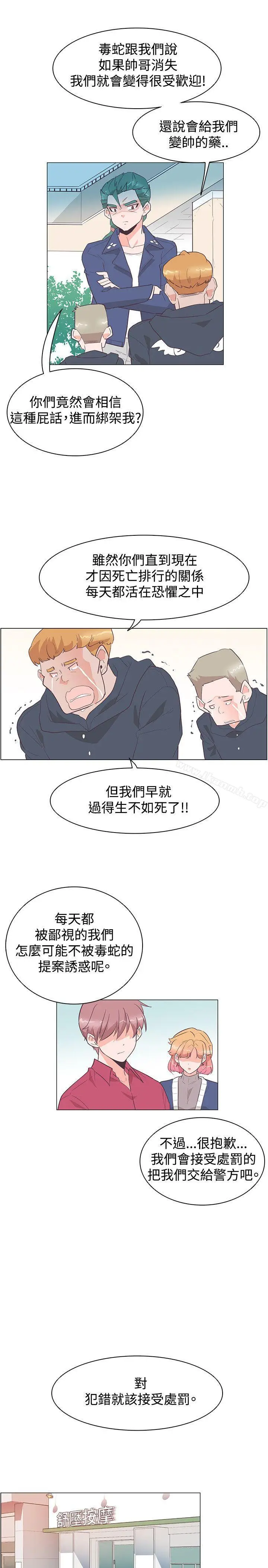 漫画《追杀金城武》第26话第19张图